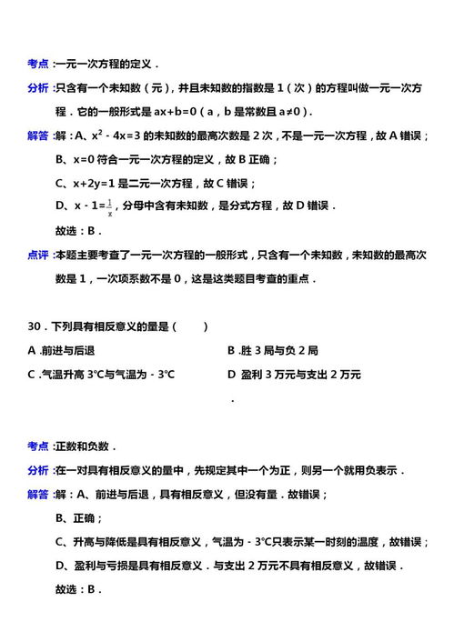 初一数学论文范文