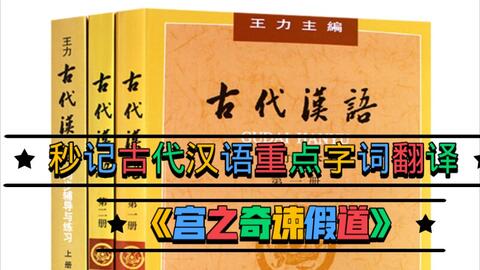 宫之奇谏假道原文及翻译一句一译，宫之奇谏假道原文及翻译知乎