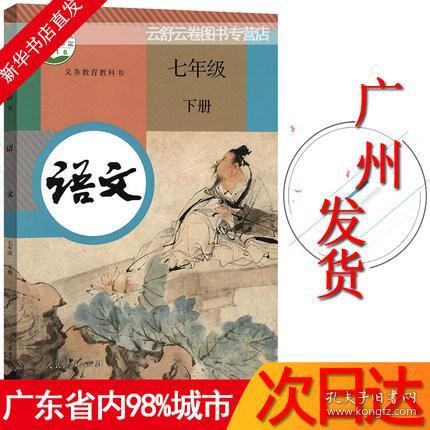 七年级下册语文课本电子版人教版，七年级下册语文课本电子版活板