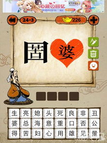 配字能组什么成语