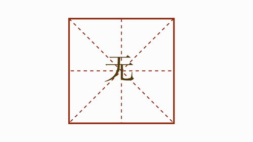 舞字组词，无字组词有哪些