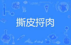 摇的拼音组词，捋着的拼音