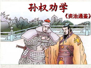 文言文孙权劝学朗读节奏划分