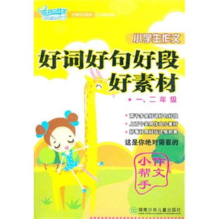 二年级课外阅读摘抄好词好句