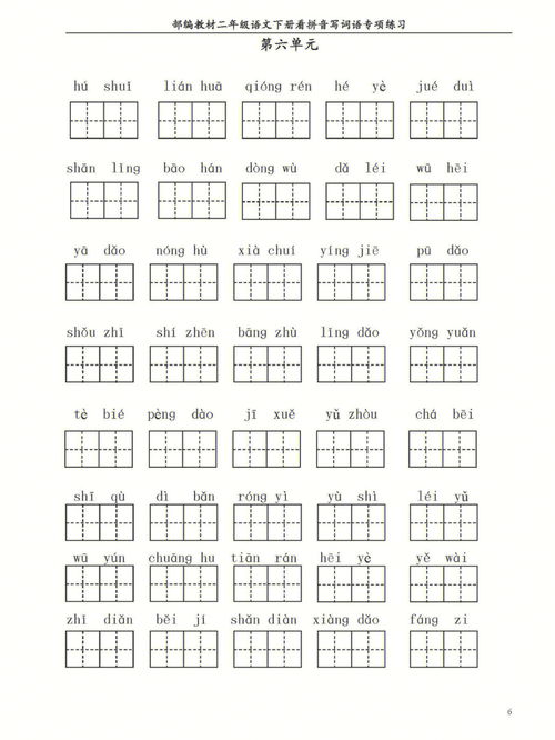 韵的拼音是，部署的拼音