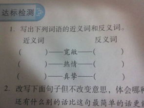 热情的近义词是什么二年级上册，热情的近义词语是什么