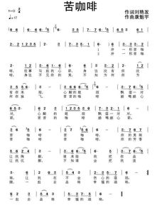 苦咖啡歌词 苦咖啡的完整歌词