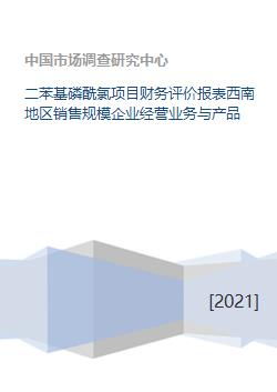 二苯基磷酰氯参与的反应，二苯基磷酰氯一吨价格