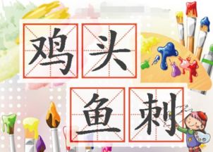 愉成语，yun成语