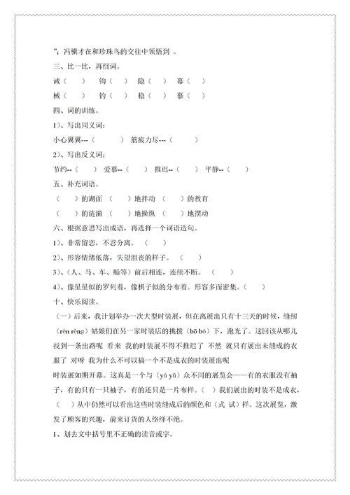 隐形的隐组词形近字，隐形的隐组词怎么写