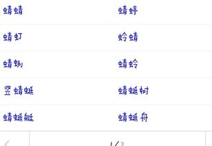 蜻可以组什么词语?