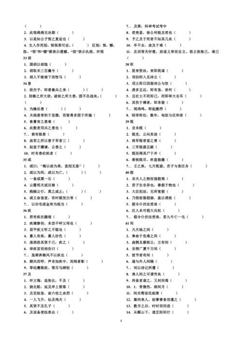 实词120个小故事和翻译，实词120个及例释
