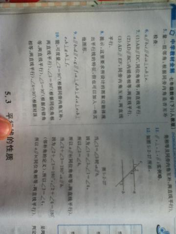 北师大七年级数学下册目录