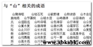 山成语接龙，山字成语