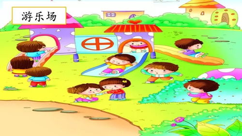 我的乐园200字四年级下册，我的乐园200字左右作文