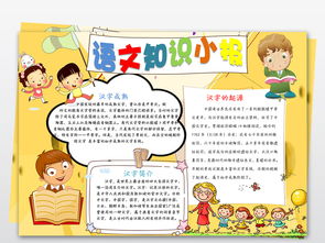 语文手抄报模板图片，语文手抄报模板可打印黑白