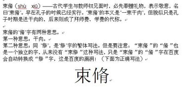 束修和束脩，束脩怎么读音是什么意思