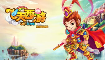 飞天西游手游官网，飞天西游背景音乐
