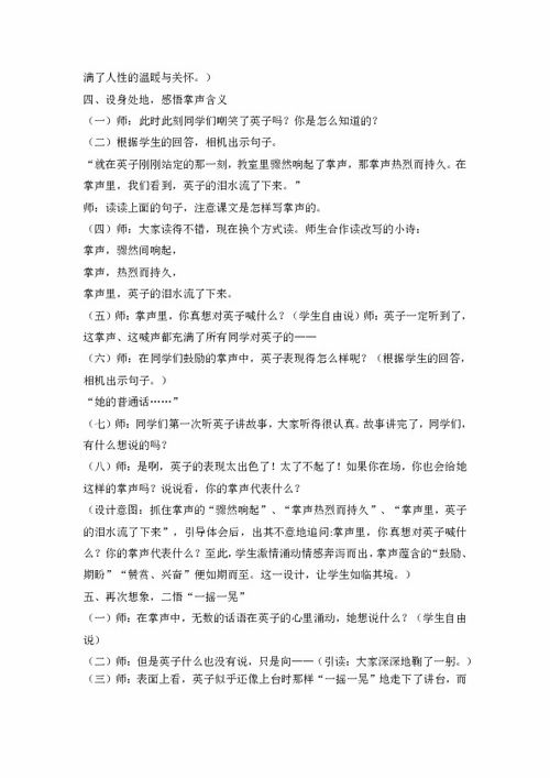 掌声的语文教案