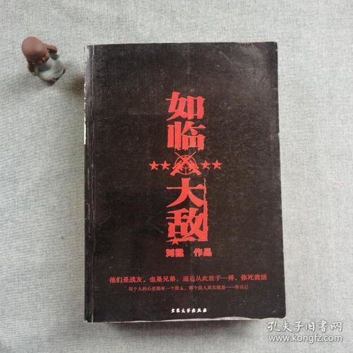 如临大敌的意思