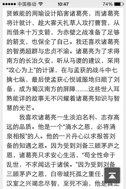 三国演义读后感400字【5篇精选】