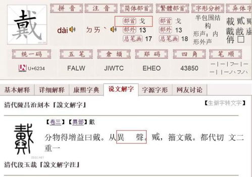 “戴”的部首是什么?