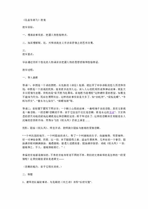 孔雀东南飞教案一等奖ppt，孔雀东南飞教案ppt