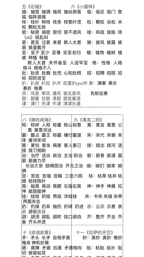 三的组词一年级，三的组词一年级上册两个字