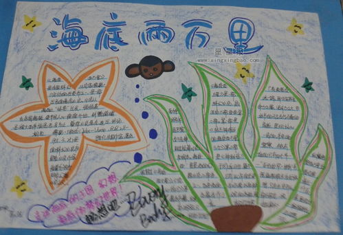 海底两万里的手抄报简单漂亮，海底两万里的手抄报模板