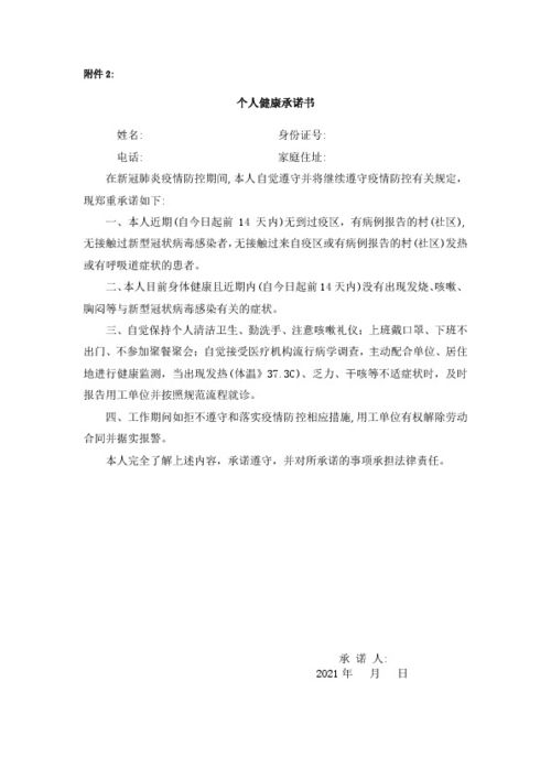 个人承诺书