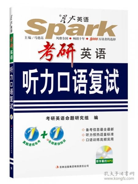 考研复试英语听力需要自备耳机吗?