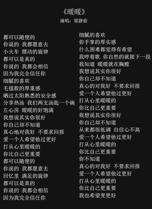 暖暖歌词表达什么情感，暖暖歌词全部