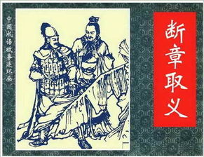 断章取义的意思是什么?