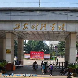 西安财经学院是几本院校，西安财经大学什么档次