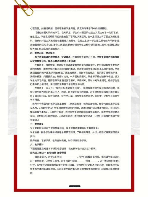 高中政治必修4《社会发展的规律》教案