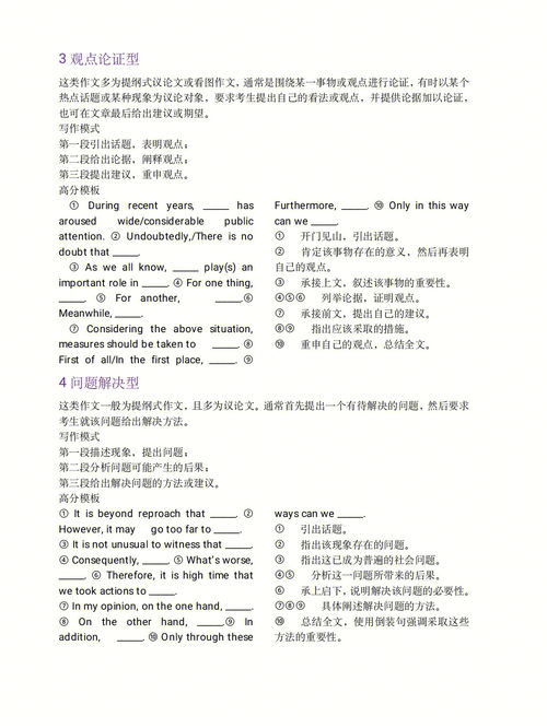 2022年6月大学英语四级作文模板