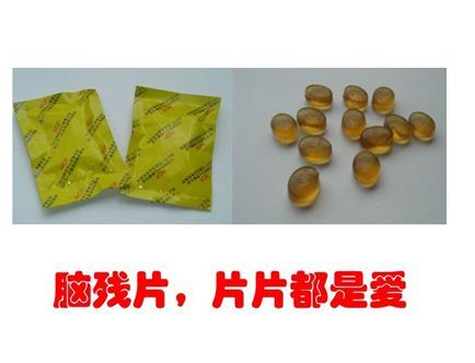 听说有种药 叫脑残片哪里有卖??