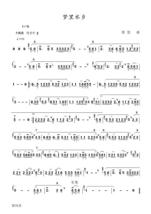 梦里水乡简谱笛子，葫芦丝曲梦里水乡简谱