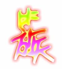 簇组词,用簇字怎么组词