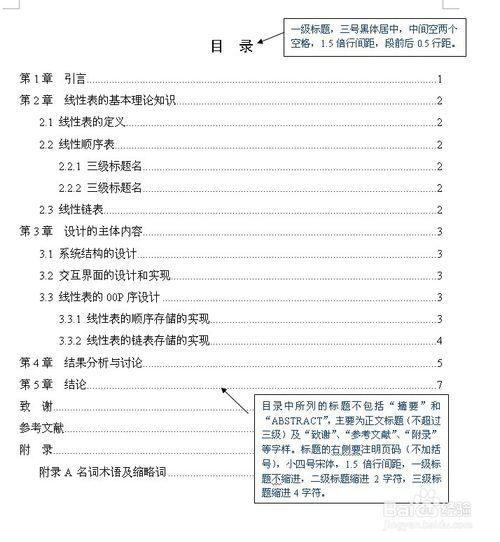 毕业论文的目录应怎么写?