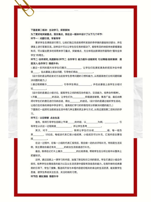 统编版高中政治教案，高中政治教案万能模板