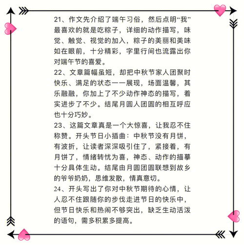 写老师的作文评语大全小学，记事作文评语大全小学