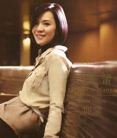 王芷蕾经典歌曲，王芷蕾年轻照片