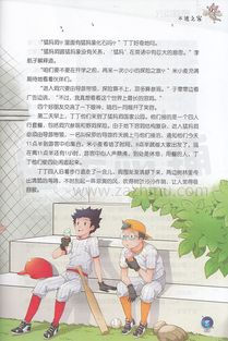 名人名言的故事