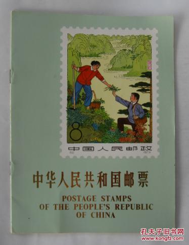 邮票英语怎么说?