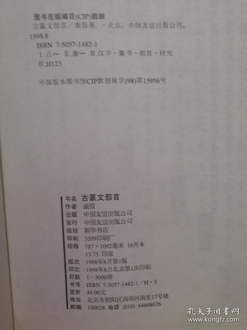 古的偏旁是什么