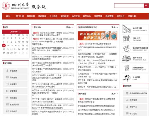四川大学教务处本科生登录初始密码