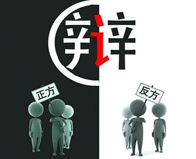 辩论赛技巧与方法，临时辩论赛技巧