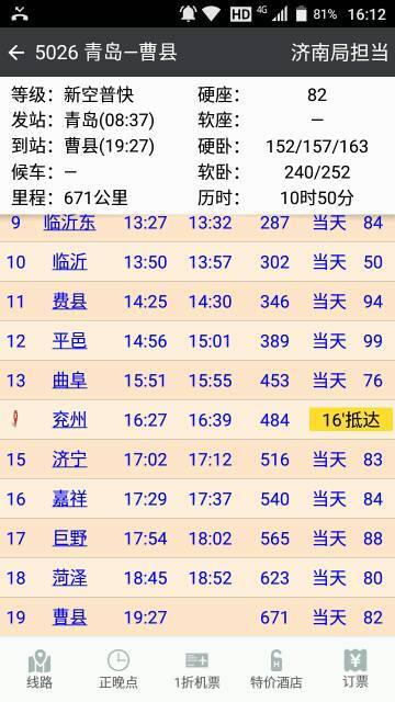 5026次列车停运了吗，5025次列车途经站点
