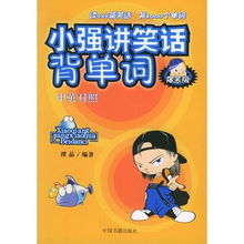 喜欢讲笑话的英文，我经常讲笑话的英文